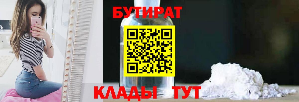 БУТИРАТ бутик  Вход с VPN  Бутират  Кумертау 