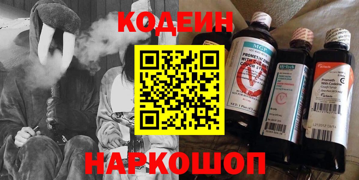Кодеиновый сироп Lean Purple Drank  Вход с VPN  Кумертау 