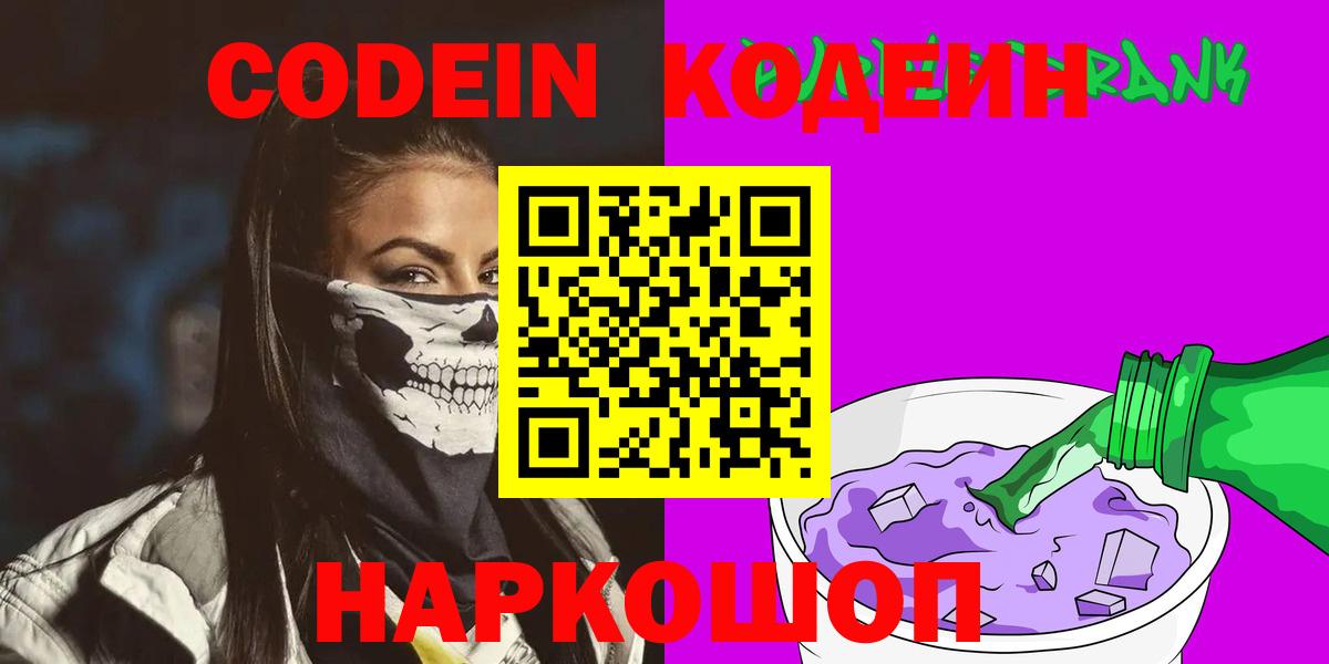 Кодеиновый сироп Lean Purple Drank Кумертау