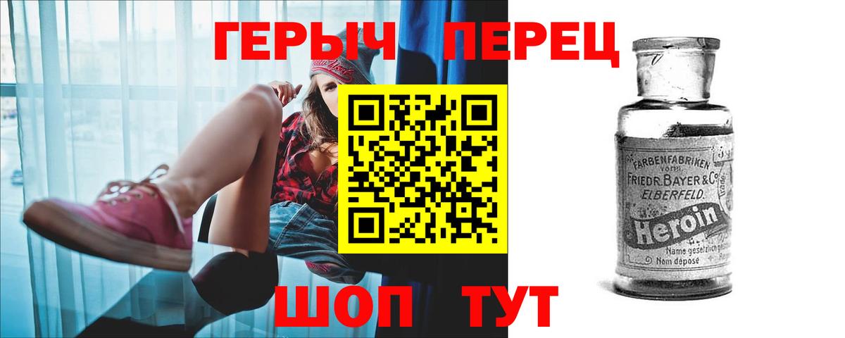 ГЕРОИН хмурый Кумертау