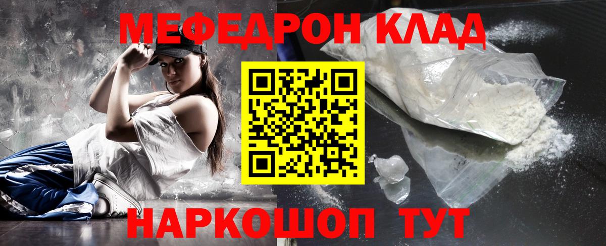 Кумертау  Мефедрон мука  Вход с VPN  Меф mephedrone 