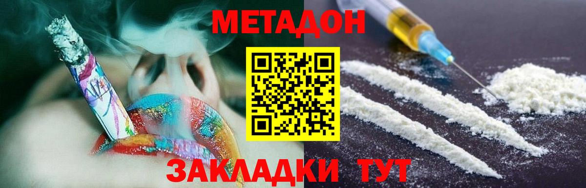 Метадон methadone  Вход с VPN  Метадон кристалл  Кумертау 