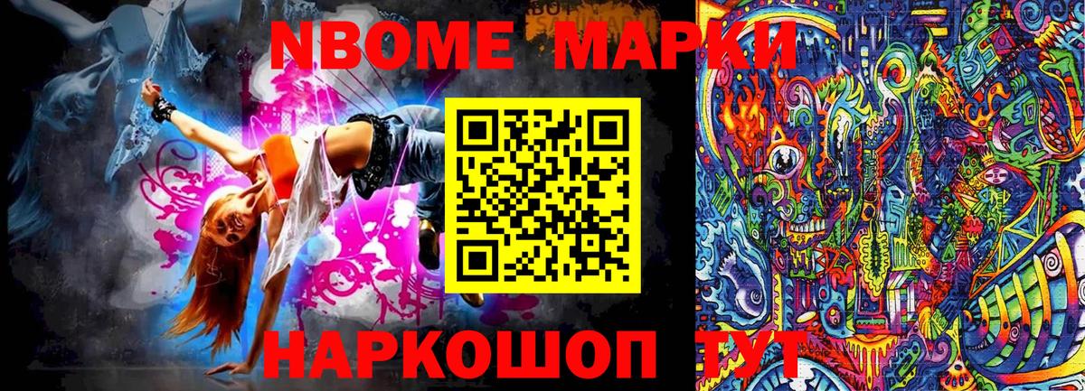 Марки NBOMe 1,5мг  Вход с VPN  Кумертау 