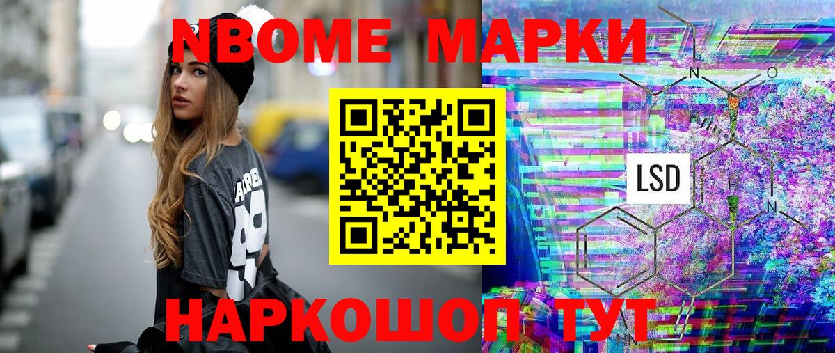Марки 25I-NBOMe 1,8мг Кумертау